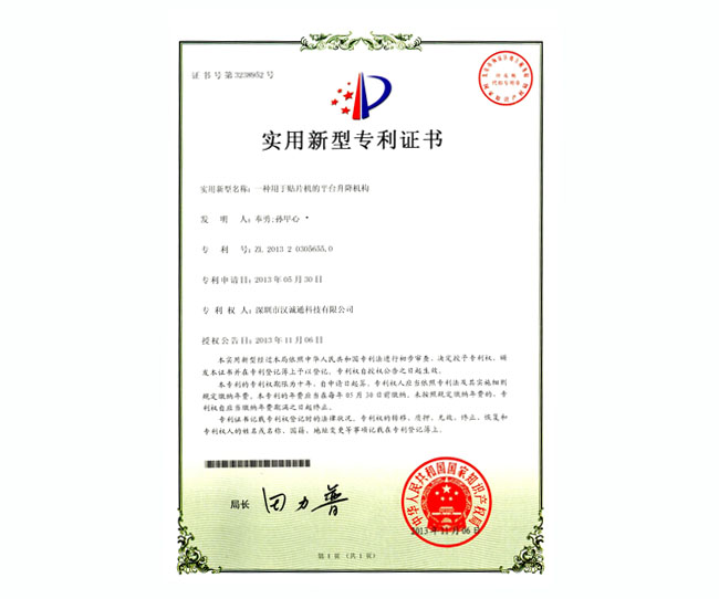 實(shí)用新型專利證書