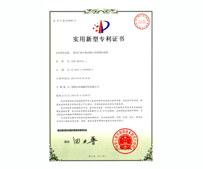 實(shí)用新型專利證書