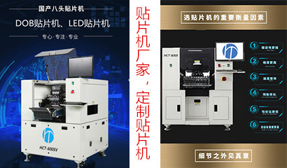 怎么選擇合適的貼片機(jī)，標(biāo)準(zhǔn)貼片機(jī)或定制貼片機(jī)